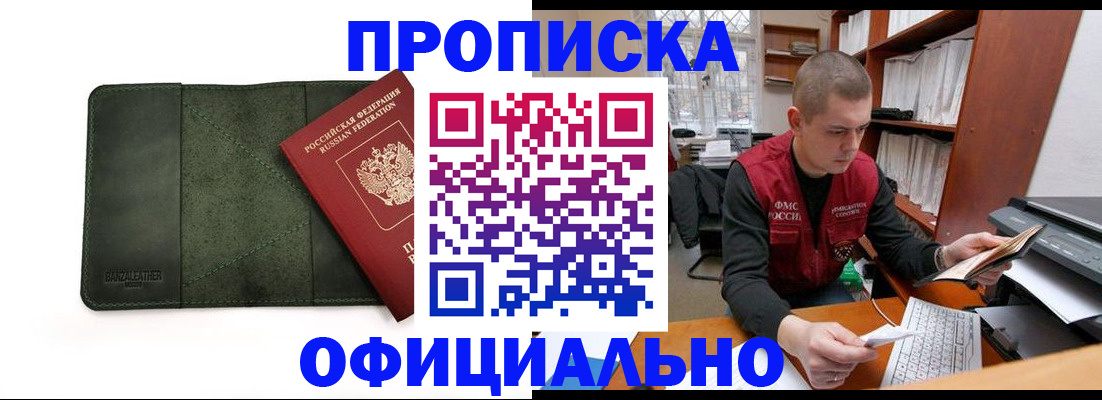 прописка для военкомата в Шатуре