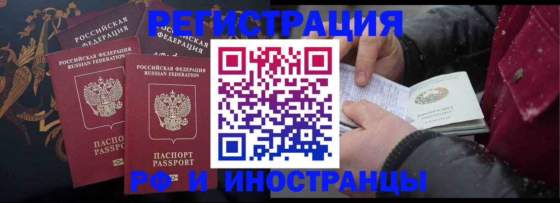 временная регистрация для всех в Шатуре